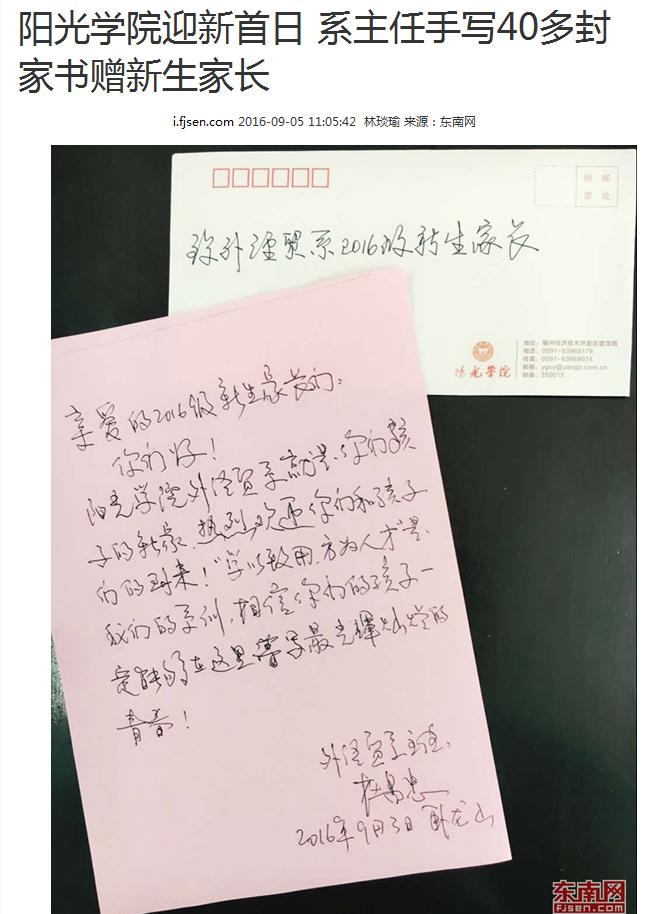 20160905东南网截图.jpg
