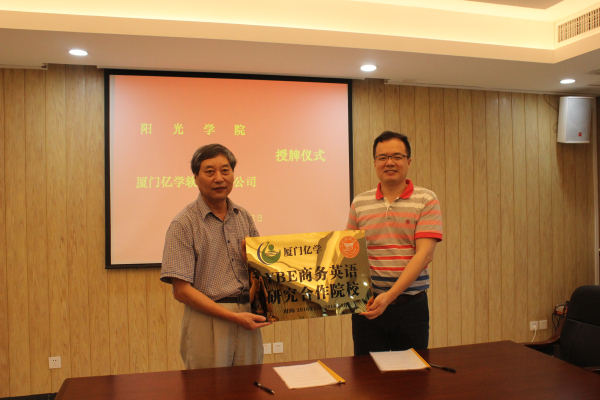 厦门忆学为我院授牌.jpg