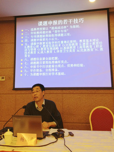 3.教育部中国教科研院科研处处长 杨润勇_副本.JPG